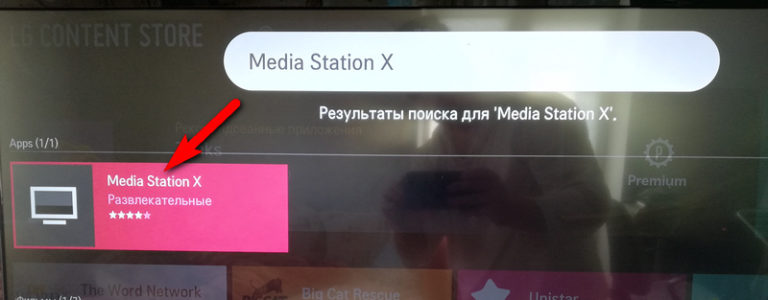 Настройка media station x на андроид